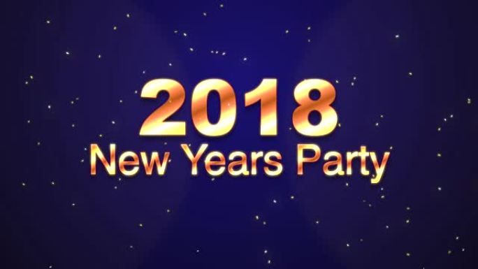 2018新年派对