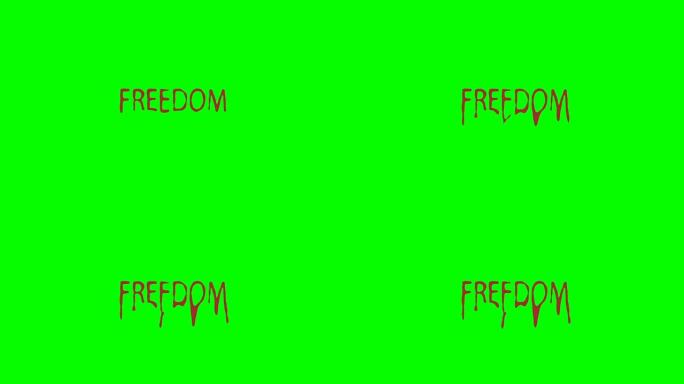 “自由”这个词在绿幕上流血