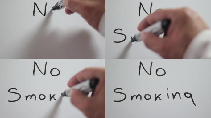 在白板上手写标题 “禁止吸烟”