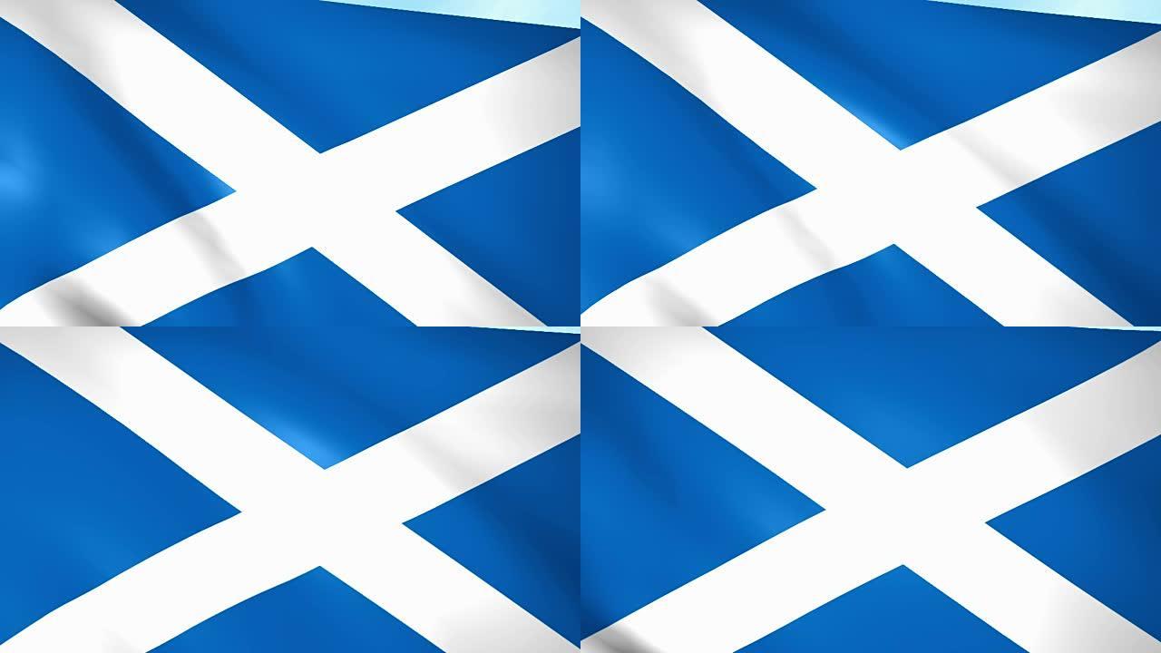 大型循环动画苏格兰旗