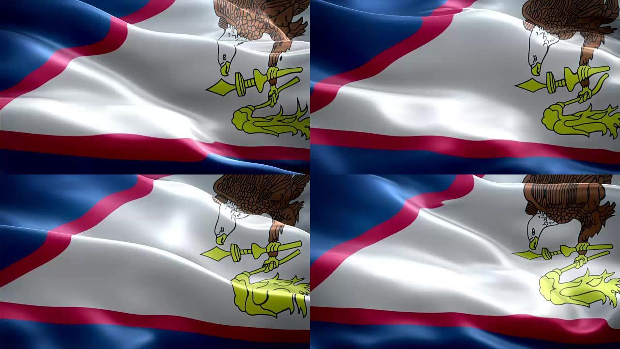 美属萨摩亚州旗