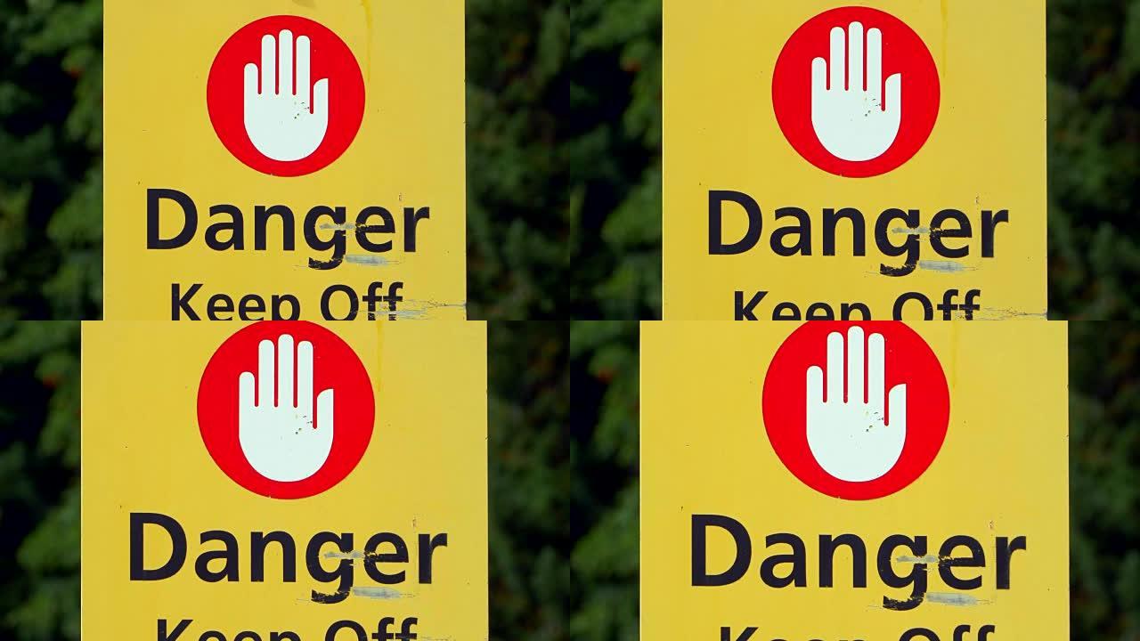 停止危险标志手，黄色警告信息，缓慢放大符号