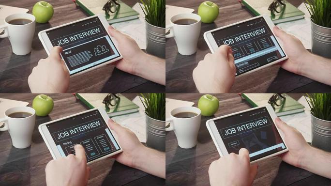 在办公桌上使用数字平板电脑浏览求职面试信息