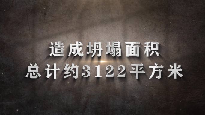 安全生产事故数据警示教育文字