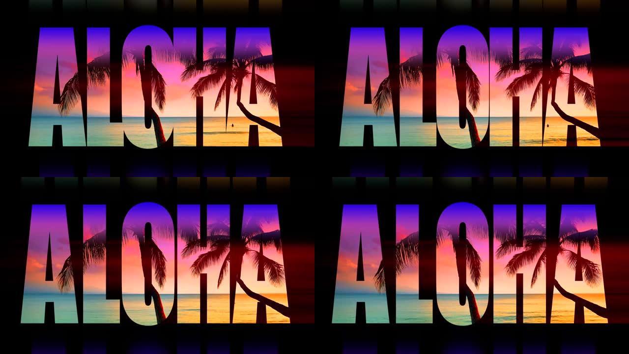 阿罗哈夏威夷热带海滩字体，动画夏威夷文本背景