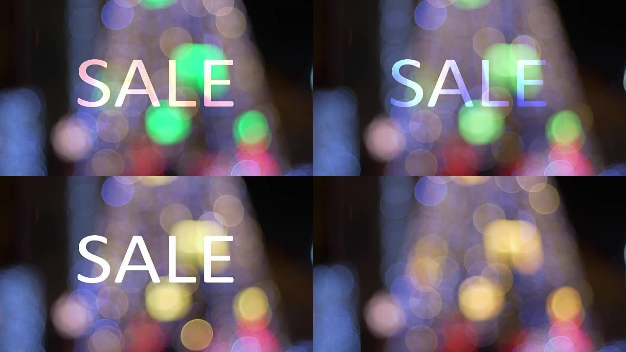 销售-文本动画，圣诞节和新年销售的运动背景。
