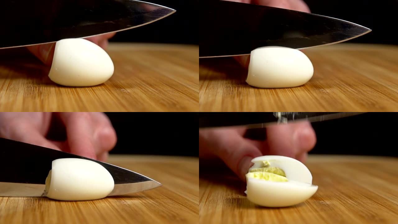一把刀切开鹌鹑蛋。慢动作