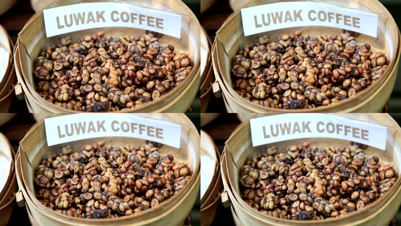 印度尼西亚巴厘岛Kopi Luwak或果子狸咖啡