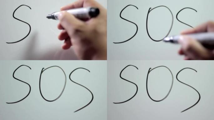 在白板上手写标题 “SOS”