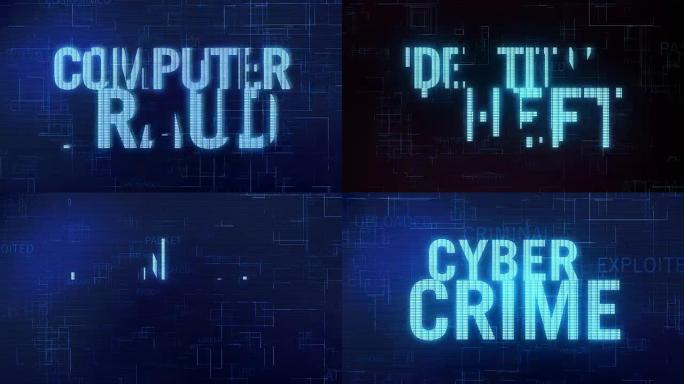 计算机犯罪循环-02