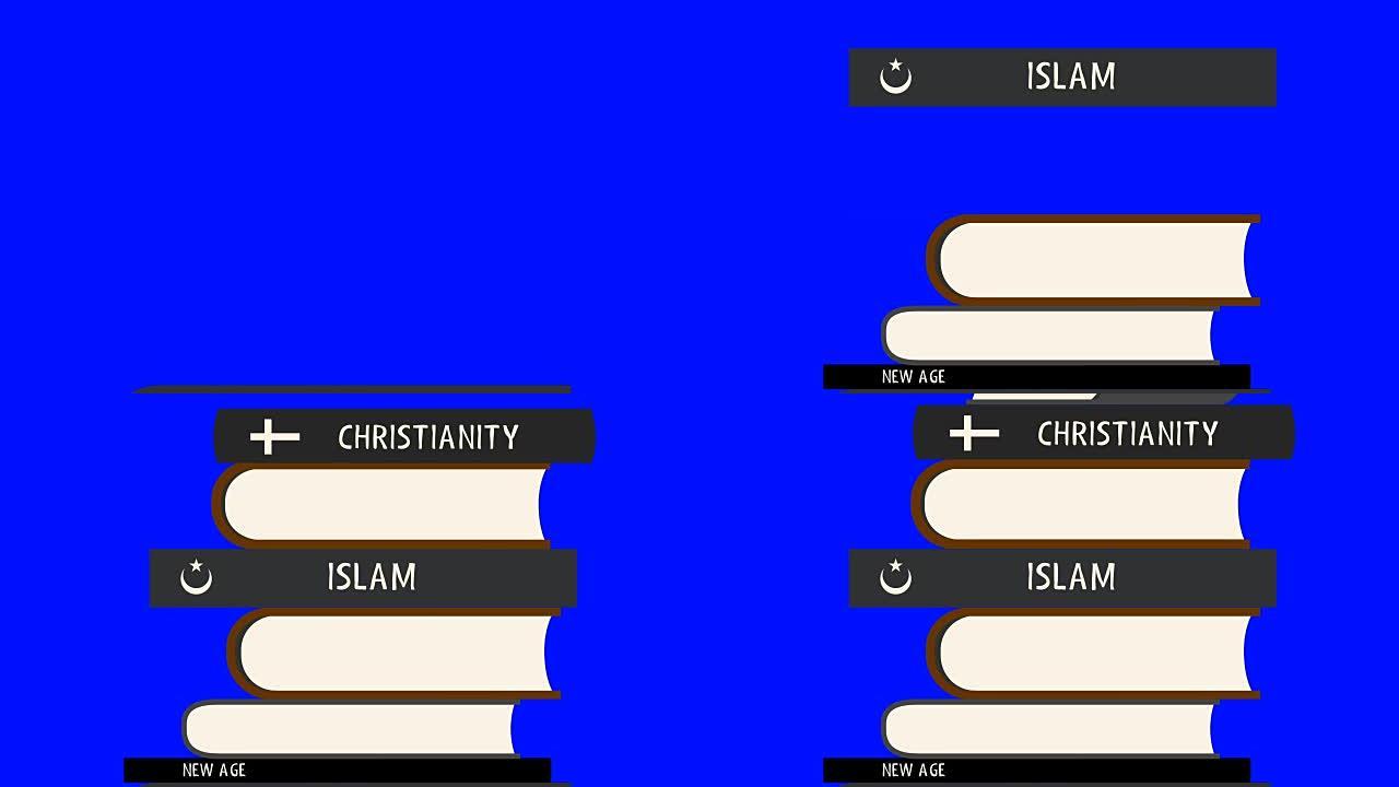 阿尔法频道的一堆不同宗教的书籍