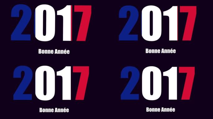 新年快乐2017法语问候