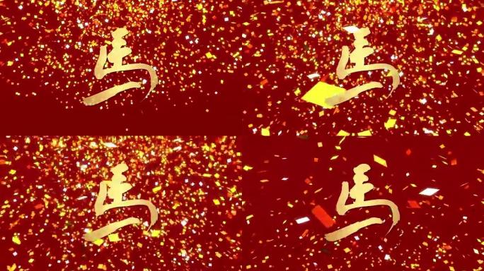马中国新年金纸下跌