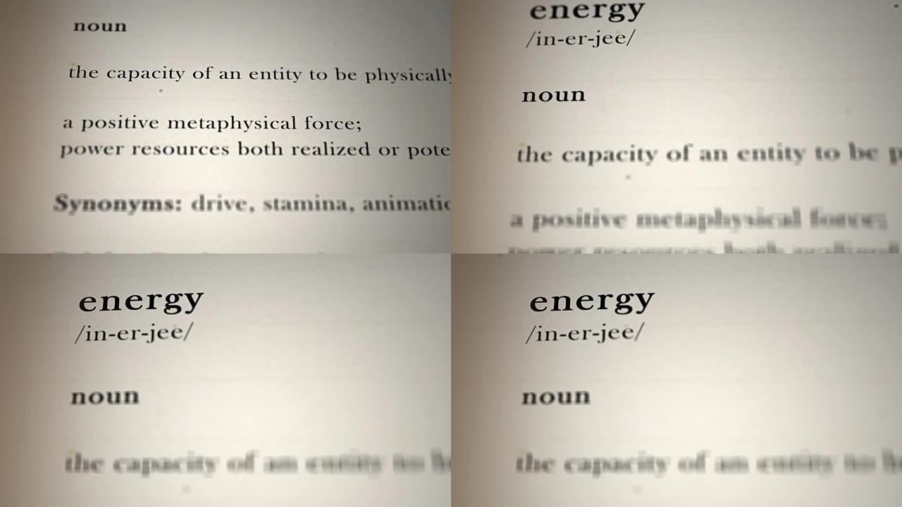定义能量