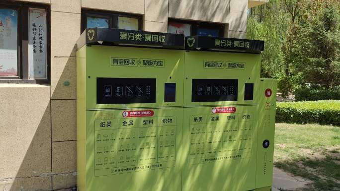 小区内旧物回收机.回收柜，分类回收