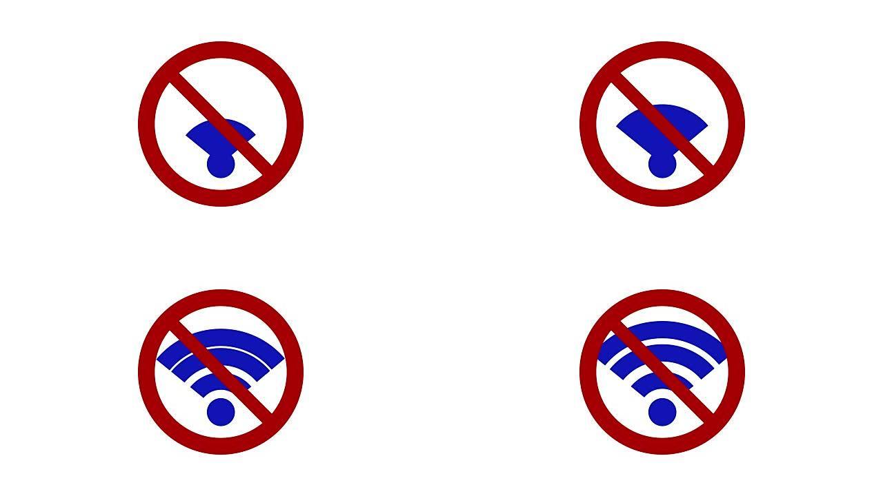 “禁止wifi” 的标志。禁止使用互联网