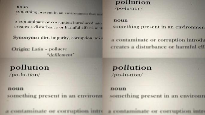 污染定义