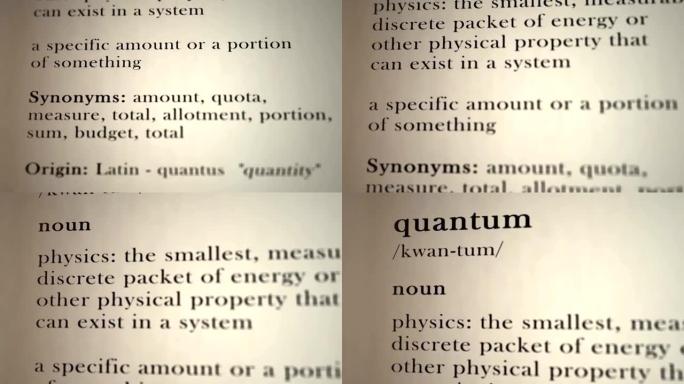 量子定义
