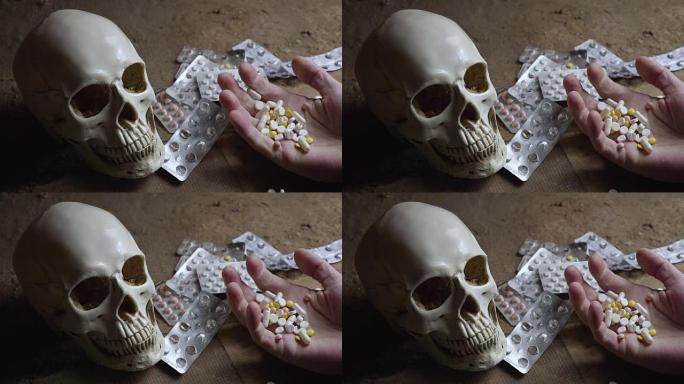 死人的头骨、药片和手