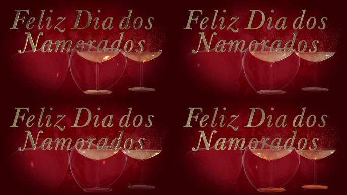 葡萄牙情人节快乐短语，Feliz Dia dos Namorados金色3D字母带有两个跳动的3D红