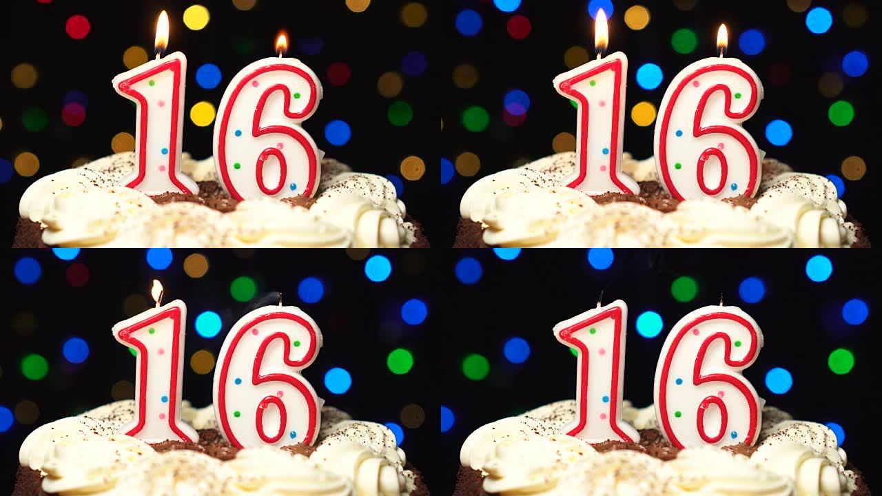 蛋糕上的第16号-十六岁生日蜡烛燃烧-最后吹灭。彩色模糊背景