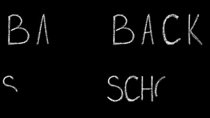 回到学校销售手写白色粉笔字母孤立在黑色背景动画