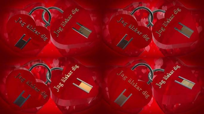 情人节，带有两个心形红色挂锁，带有瑞典语短语Jag ä lskar dig，我爱你，两个跳动的红色3
