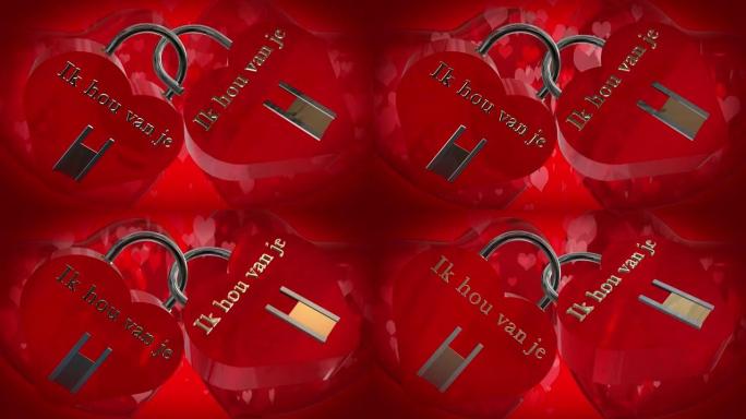 情人节，两个心形红色挂锁，荷兰短语ik hou van je，我爱你，两个跳动的红色3D心和移动的心