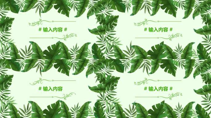 绿植树叶小清新片头