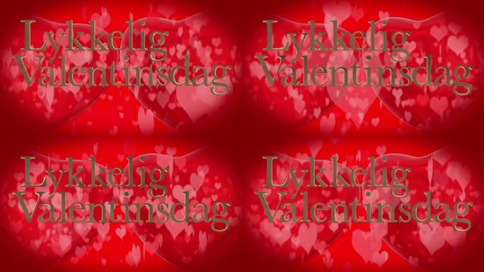 挪威情人节快乐短语，Lykkelig Valentinsdag带有两个跳动的3D红色心脏和移动的心形