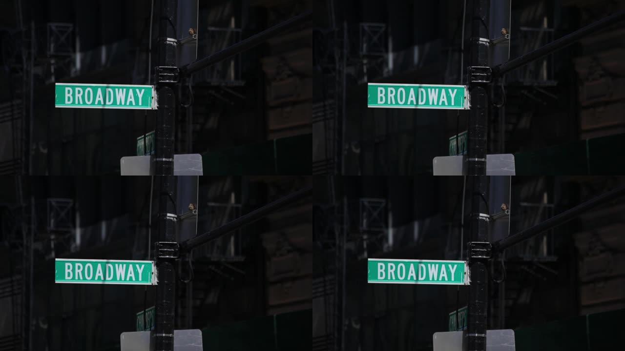 纽约百老汇街道标志