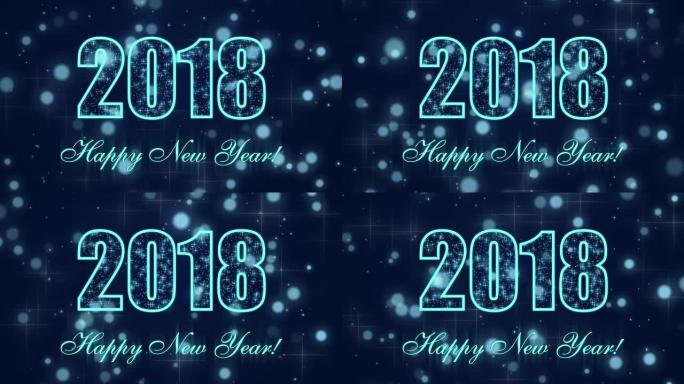 新年快乐2018与深蓝色背景上的发光颗粒