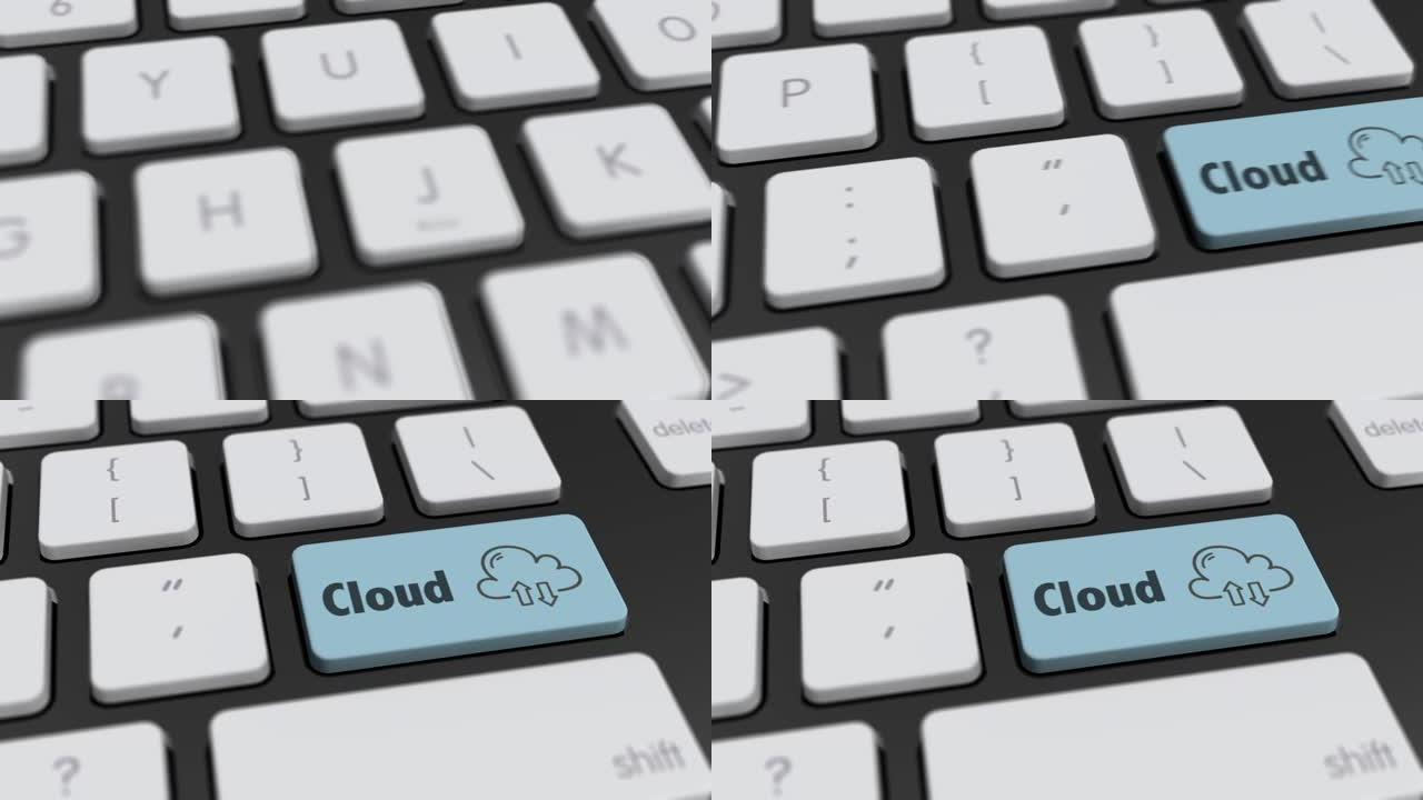 电脑键盘上的云按钮。按下键