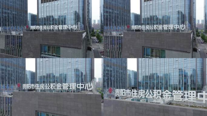 航拍贵阳市住房公积金管理中心