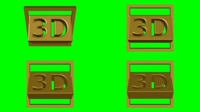 3d动画与3d符号切割在金色立方体。3d盒子，字母在金色框架中旋转。3d电影简介，绿屏上的电影广告