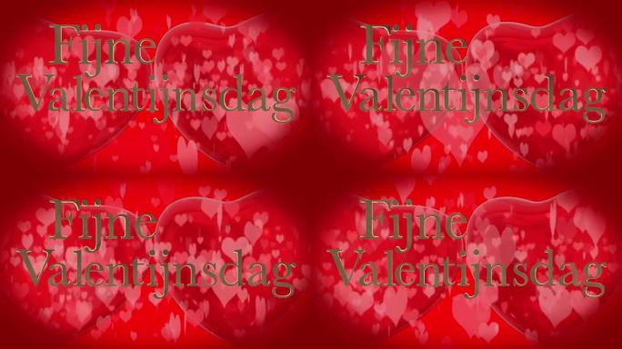 荷兰情人节快乐短语，Fijne Valentijnsdag带有两个跳动的3D红色心脏和移动的心形颗粒