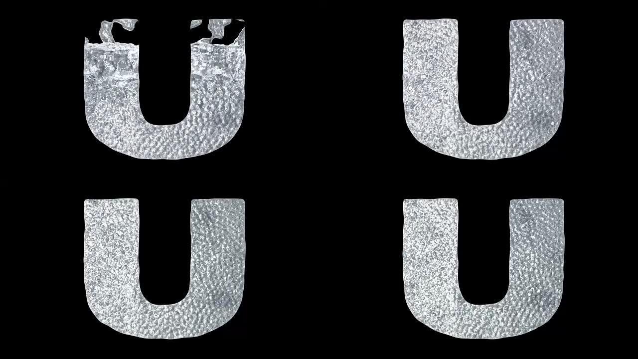 字母U-动画冰水字母概念
