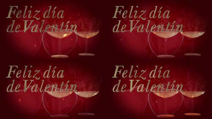 西班牙情人节快乐短语，金色3D字母中的Feliz d í a de San valent í n带有