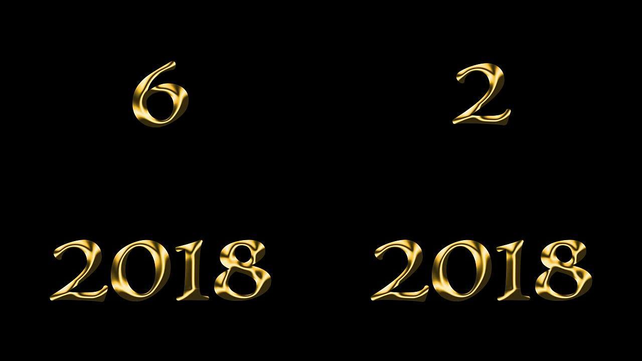 新年快乐标志黑色背景2018庆祝倒计时