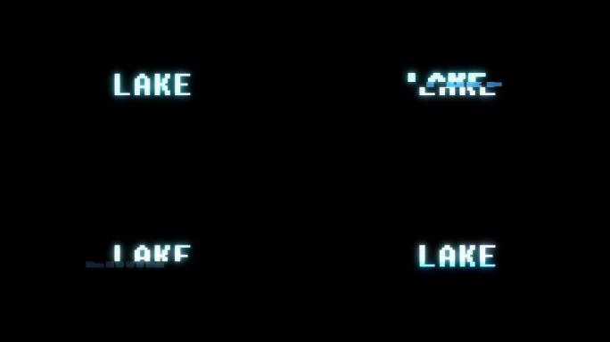 复古视频游戏文本: 湖