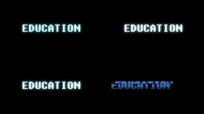 复古视频游戏教育