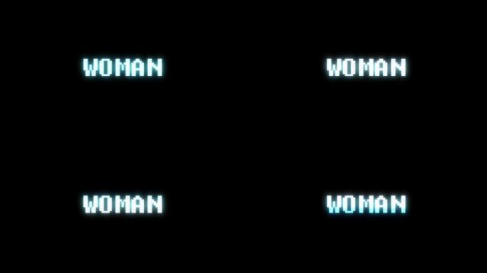 复古视频游戏风格文本: 女人