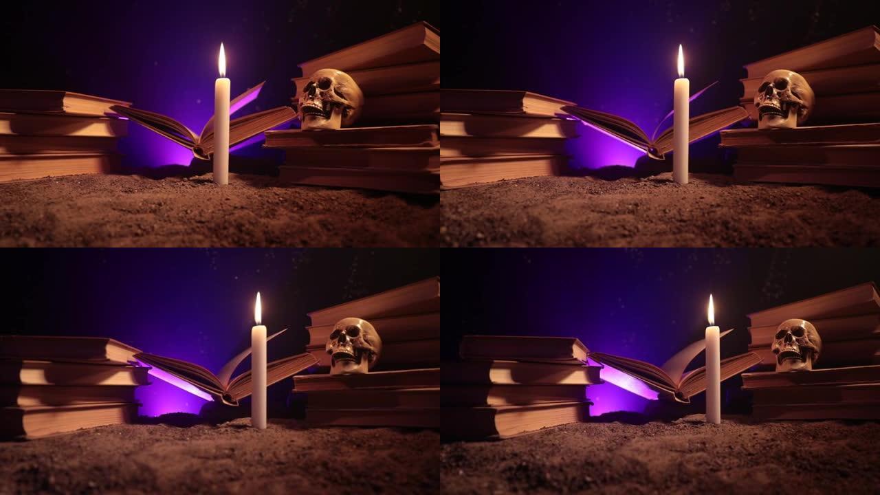巫师的桌子。蜡烛灯点亮的桌子。人类头骨，沙子表面的旧书。万圣节静物美背景，深色雾状背景上有不同的元素