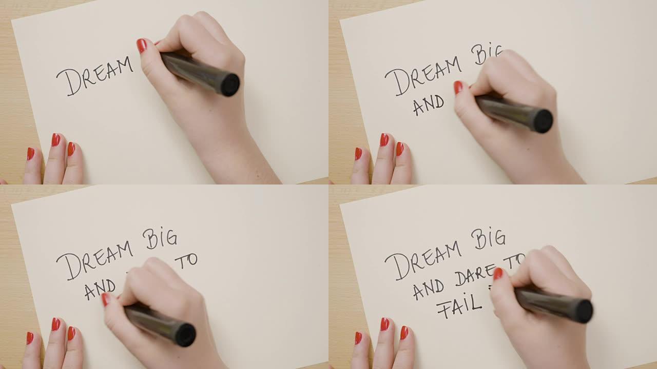 女手书写梦想大敢失败惊叹号激励性语录在白纸上用黑色记号笔