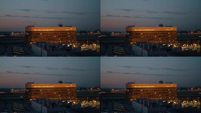 莫斯科夜间谢列梅捷沃国际机场F航站楼