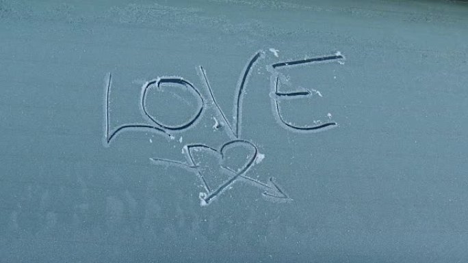 冻霜汽车玻璃上的手写文字爱