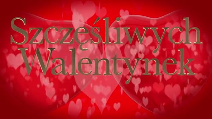 波兰情人节快乐短语，szcz ę ś liwych Walentynek带有两个跳动的3D红色心脏和