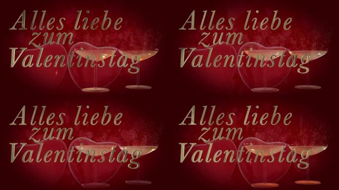 德国情人节快乐短语，Alles liebe zum Valentinstag金色3D字母，带有两个跳