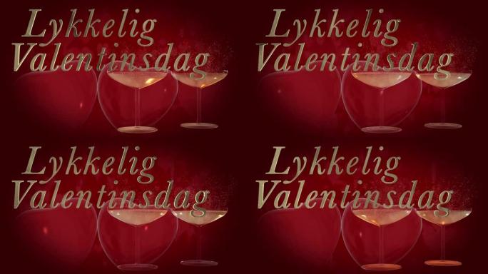 挪威情人节快乐短语，Lykkelig Valentinsdag金色3D字母，带有两个跳动的3D红心和