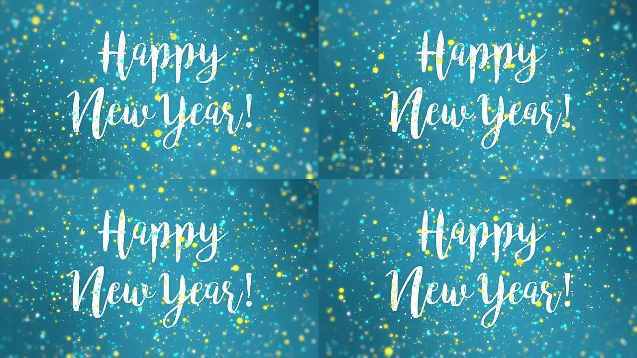 闪亮的蓝色黄色新年快乐贺卡视频